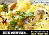 亚麻籽油蘑菇烘蛋土司蒸糕的做法