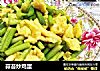 蒜苔炒鸡蛋的做法