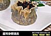 腊味杂粮烧卖的做法