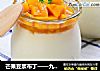 芒果豆浆布丁——九阳知食的做法