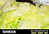 炝拌圆白菜的做法