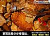 家常菜肴@@冬菇丝炒烧肉的做法