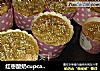 红枣酸奶cupcake的做法