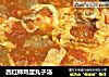 西红柿鸡蛋丸子汤的做法