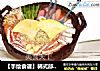 【手绘食谱】韩式部队锅 宋仲基的泡面梗不仅仅是撩妹哦~的做法