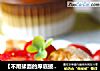 【不用揉面的厚底披萨】圣女果火腿披萨的做法