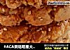 #ACA烘焙明星大赛#经典点心——花生桃酥的做法