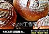 #ACA烘焙明星大赛#全麦核桃欧包的做法