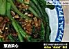 葱油菜心的做法
