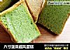 八寸菠菜戚风蛋糕的做法