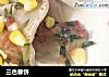 三色春饼的做法