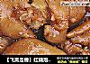 【飞禽走兽】红烧泡椒猪蹄的做法