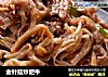 金针菇炒肥牛的做法