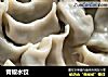 青椒水饺的做法