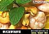 泰式菠萝海鲜饭的做法