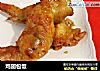 鸡翅包饭的做法