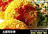 土豆可乐饼的做法