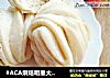 #ACA烘焙明星大赛#椒盐花卷的做法