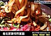 老北京家传炸酱面的做法