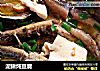 泥鳅炖豆腐的做法