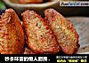 秒杀味蕾的懒人厨房秘籍：奥尔良版朗姆酒烤翅的做法