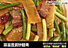 蒜苔豆皮炒腊肉的做法