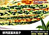 鲜鸡蛋韭菜盒子的做法