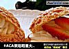 酥皮泡芙做法(1)的做法