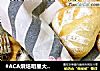 #ACA烘焙明星大赛#好吃的不要不要的豆沙三角包的做法