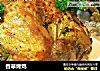 香草烤鸡的做法
