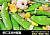 虾仁玉米炒甜豆的做法