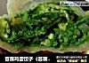 苜蓿鸡蛋饺子（苜蓿素吃更美味）的做法