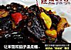 让米饭和茄子温柔缠绵【红烧茄子】的做法