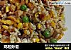 鸡粒炒饭的做法