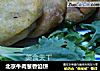 北京牛肉葱香馅饼的做法