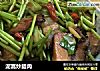 泥蒿炒腊肉的做法