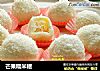 芒果糯米糍的做法