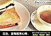 花生、蓝莓酱夹心烤三明治的做法