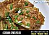 红烧奥尔良鸡翅的做法