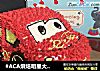 #ACA烘焙明星大赛#小汽车生日蛋糕的做法