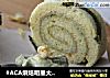 #ACA烘焙明星大赛#茉莉花蛋糕卷的做法