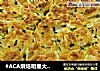 #ACA烘焙明星大赛#培根辫子面包（6个量）的做法