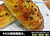#ACA烘焙明星大赛#葱香火腿小面包的做法