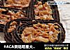 可可味罗马盾牌饼干的做法