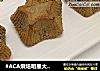 #ACA烘焙明星大赛#黑芝麻蛋糕的做法