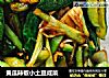 黄瓜辣椒小土豆咸菜的做法