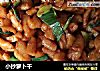 小抄萝卜干的做法