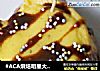 #ACA烘焙明星大赛#奥利奥巧克力水果蛋糕的做法
