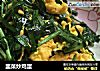 韭菜炒鸡蛋的做法