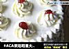 #ACA烘焙明星大赛#奶油蛋糕的做法